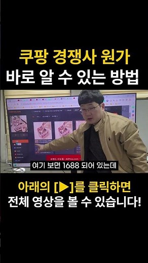 How to Immediately Identify the Cost of Online Shopping Malls and Coupang Rocket Growth Competitors