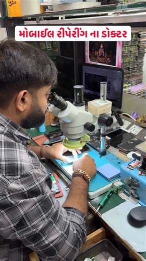 Chetan Vaishnav on Instagram: "મોબાઈલ રીપેરીંગ ના ડોક્ટર [ mobile repairing shop, mobile repair near me, smartphone repair service, mobile screen replacement, mobile battery replacement, android mobile repair, iphone repair service, mobile software repair, charging problem mobile repair, mobile hardware repair ] #mobile #mobilerepair #explore #surat #gujarat"