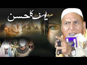 Hazrat Yousuf Ka Waqia | Najam Ali Shah Noshahi | Peer Syed Muhammad Ali Najam Shah Noshahi 2026