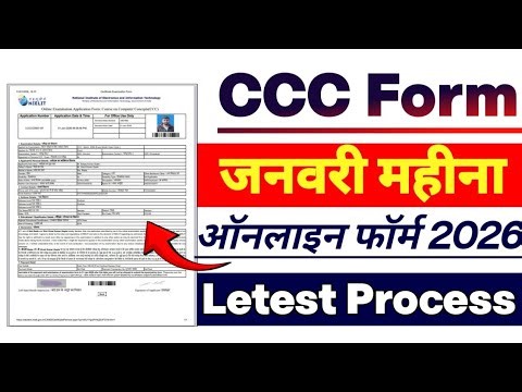 How to fill CCC online form 2026✅CCC January Month Apply Online Form Fillup 2026..