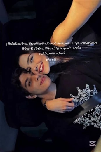 ඉතින් ආදරේ මාරයිද ? ඔව් එතටම ආදරේ මාරයි තමයි දිනුක. කටපුරා ආදරේ නෑ මායි කියපු ඔයත් අන්තිමට ආදරෙයි කියන්න පුරුදු උනා පුංචි අලු ළඟ. Loved every single second of the story akki. @𝒜𝓋𝒶_𝐼𝓈𝒶𝒷𝑒𝓁𝓁 such an additive story 😭🫶 #wattpadsinhala #default #ava_isabell1 #qoutes #fyp