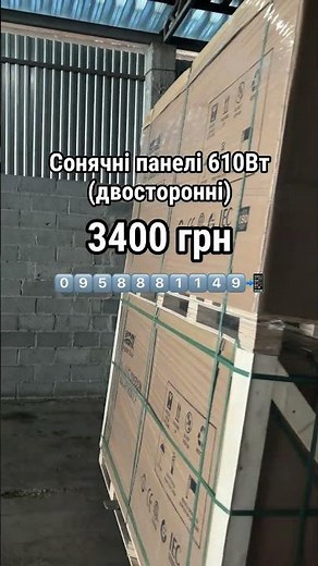 ❗Сонячні панелі від виробника