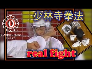 Shorinji Kempo real fight randori sparring boxing embu techniques philosophy self-defense. 少林寺拳法 実戦