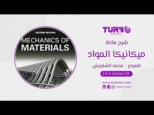 Mechanics Of Materials | Ch4 - Lecture 10 - distributed load part 1