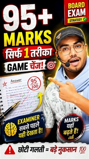 Want 95+ Marks? Just Try This 1 Trick! 😱 | Board Exam Strategy 🔥