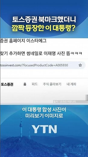 Toss Securities issues immediate clarification #shorts / YTN