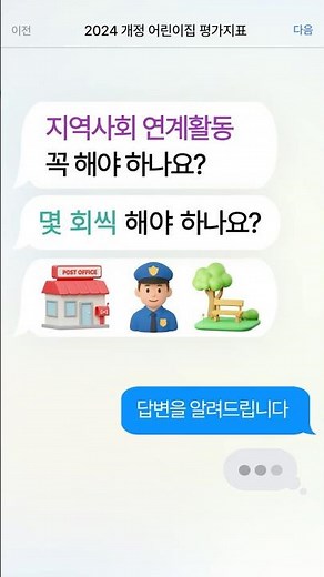 [2024 개정평가제 Q&A] 지역사회 연계활동
