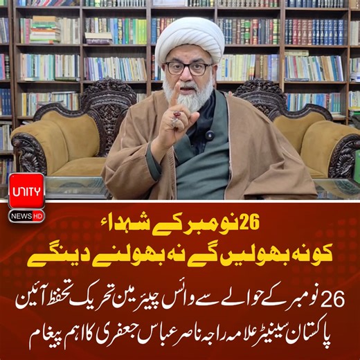 16K views · 2K reactions | 26 نومبر کے شہداء کو نہ بھولیں گے، نہ...