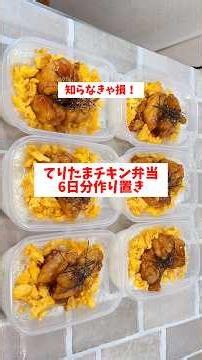 [One-Pan] [Teriyaki Egg Chicken Bento] Make 6 days' worth in advance and freeze! Makes weekday mo...