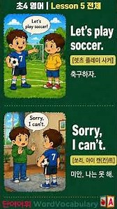 초4 영어 미래엔 강정진 5과 전체 단어 정리 반복듣기 🎵 K-pop 케이팝｜초등영어 4학년