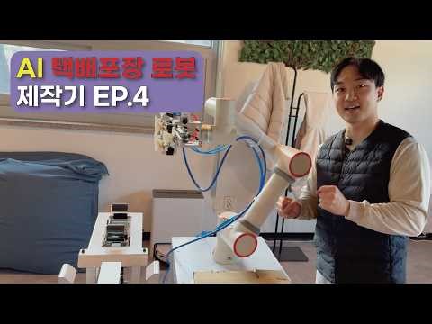 AI Robot Playing Tetris?! Bottom Taping Machine Integration [PACKR EP.4]