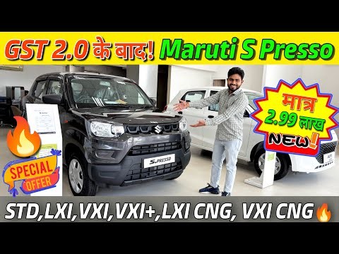 Maruti S Presso Only ₹2.99 Lakh🔥GST 2.0 Price Cut ! Std, Lxi, Vxi, Vxi+ 🤩with Diwali Special Offers🤩