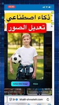تعديل الصور بالذكاء الاصطناعي بكبسة زر - قوالب ذكاء اصطناعي مميزة #ذكاء_اصطناعي