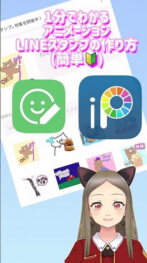 【2025】アニメーションLINEスタンプの作り方 #lineスタンプ #lineスタンプメーカー #ibispaint