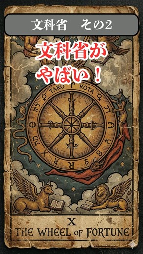 日本の教育、大丈夫？文科省の驚愕のスキャンダル #文科省 #shortvideo #あるある #矛盾