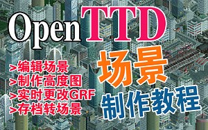 【非线性龙】《OpenTTD》场景制作教程