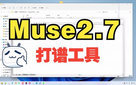 Muse2.7专业版制谱件软吉他谱五线谱简谱学习音乐打谱件软安装视频教程