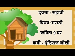 Standard: VI, Subject: Marathi, Topic: Ghar.