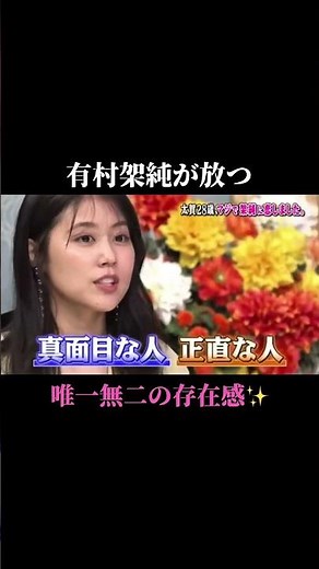 #有村架純 #唯一無二 #存在感