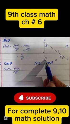Trigonometry Class 9 Chapter 6 in 60 Seconds 📐 #Shorts