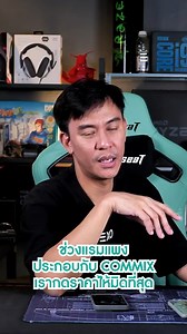 แรมแพง commix ก็จะพยายามขาย ราคาที่ กดราคาให้มิดชิดต้นทุนที่สุดเท่าที่จะชิดได้ | Commix Store
