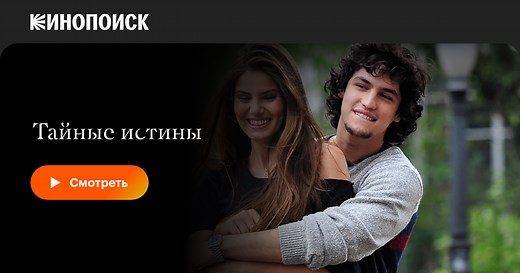 Тайные истины (сериал, все серии, 2 сезона), 2015-2021 — смотреть онлайн в хорошем качестве — Кинопоиск