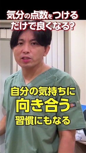 不思議！毎日気分に点数をつけるだけで改善する？