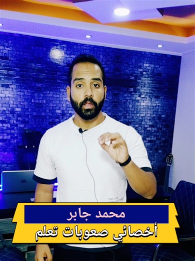 معلومة عن صعوبات التعلم #معلومة_عالسريع #صعوبات_التعلم #التوحد #التعليم