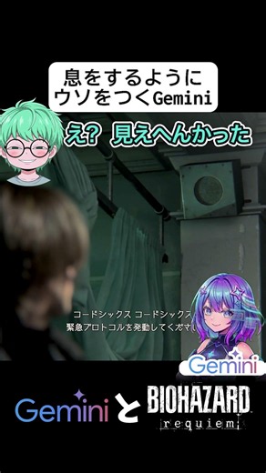 息をするようにウソをつくGeminiともう信じちゃうおじさん【バイオハザードレクイエム】 #Geminiとバイオ