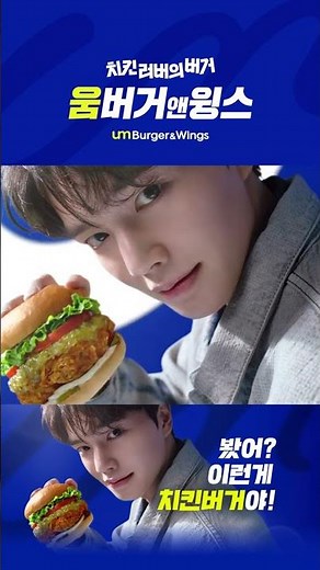 Umberger & Wings X Song Kang, Billboard Edition (30s)