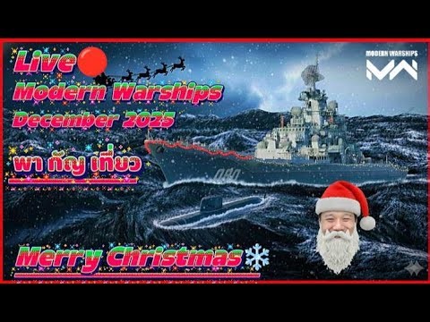 [ MODERN WARSHIPS พากัญเที่ยว ] EP224 ไทย นี้รบไม่ขลาด คืนวันเสาร์