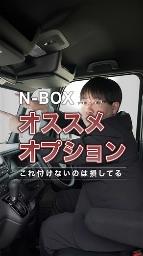 ホンダN-BOXの便利なアクセサリー紹介