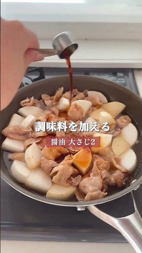 【豚バラ大根レシピ】ごはんが進むおかず✨とろみを付けて時短！ご飯が最高に進みます♡ #簡単レシピ