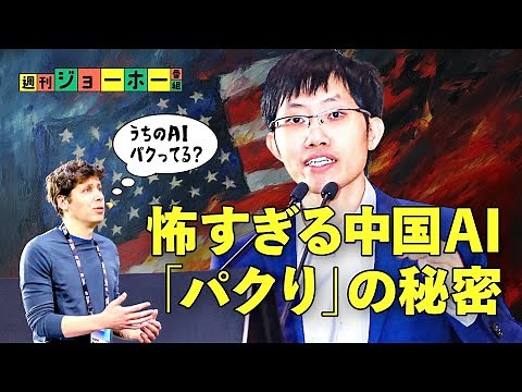 【裏側解説】世界震撼の中国ディープシーク、「秘密」を全部話します（DeepSeek ／AI／サム・アルトマン／梁文鋒）