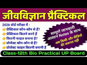 जीवविज्ञान प्रैक्टिकल 2026 | class 12 biology practical file kaise banaye | biology practical file