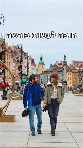 ‎Romi Travel | Travel Magazine | חופשות ביוון‎ on Instagram‎: "התאהבנו בורשה, ואספנו לכם 5 דברים שחובה לעשות בעיר. שמרו לכם את הריל הזה🩵 אנחנו רומי ואסף בעלי מגזין טיולים @romitravel.magazine ואתם מוזמנים להצטרף אלינו למסעות ברחבי העולם! את הדברים הבאים כדאי לכם לעשות בעיר 👇 1. לטעום פירוגי אי אפשר להגיע לורשה בלי לטעום פירוגי - המאכל הכי פולני שיש. כיסוני בצק רכים במילוי תפוחי אדמה, חמאה ובצל, פשוטים ומנחמים. אנחנו אכלנו מעולים בZapieck 2. סיור היכרות עם העיר + טעימות עם אדווה אדווה מעבירה את