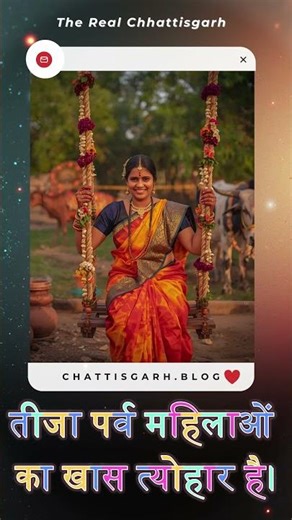 Chhattisgarhi Teeja & Pola: Desi Vibes #cg #facts #sorts