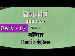 Basic Maths Part 03 । गुणा । कक्षा 9वीं गणित ब्रिज कोर्स । MP Board 9th Maths Bridge Course