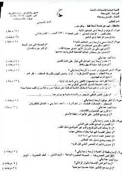 #اسئلة احياء للصف الثالث متوسط الدور الأول لعام 2025