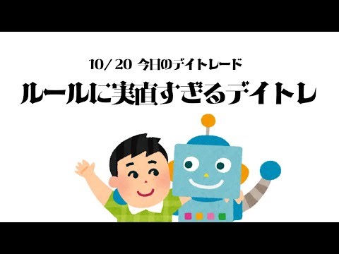 【デイトレ】自分ルールに堅実すぎてしまうデイトレーダー