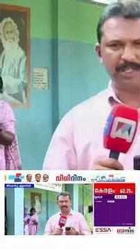 ഏറ്റുമാനൂരിലും വൈക്കത്തും വോട്ടിങ് ആവേശം | Assembly Election 2026 | Kottayam