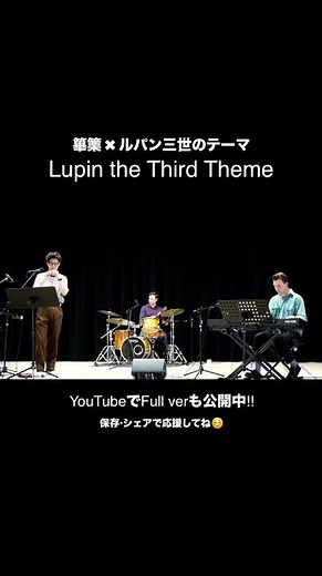 Lupin the Third Theme – Hichiriki × Drum × Keyboard | Japanese Fusion Sound