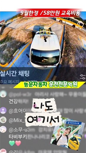 운전면허학원 9월 혜택 서울 경기 무료셔틀운행 #도봉운전면허시험장 #강남면허시험장 #의정부운전면허시험장