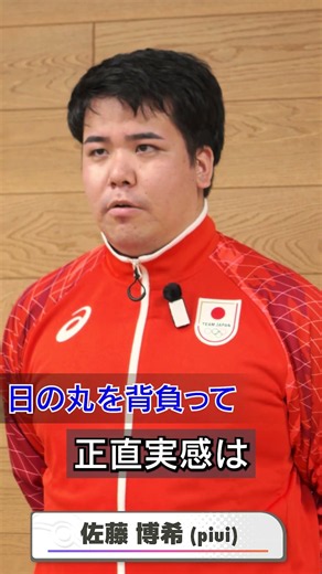 【愛知・名古屋アジア大会/eスポーツ】ポケモンユナイト 佐藤 博希選手 コメント #愛知名古屋2026 #TEAMJAPAN #ポケモンユナイト