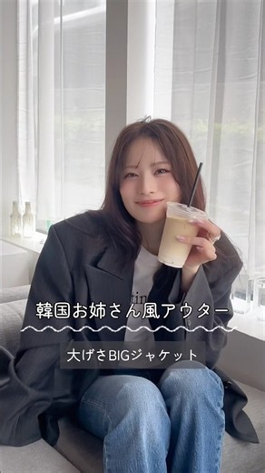 こっちゃんとしろみーがトレンドアウターを着こなし🤎
