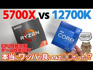 AMD CPUとIntel CPUのワッパ対決！！同じ消費電力で競わせたらどっちの性能が高いのか検証してみた！！ 5700X vs 12700K はたしてどちらのCPUが強いのか？【比較】【検証】