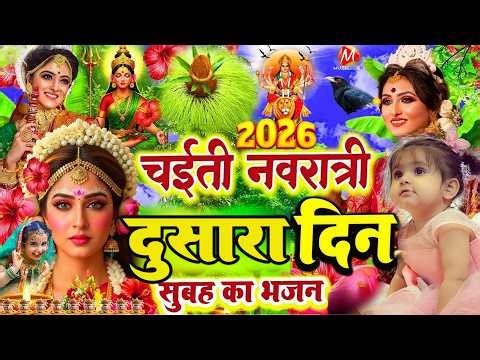 नवरात्रि के No.1 माता रानी भजन | Navratri Bhajan | Mata Rani Ke Bhajan | Navratri Special Bhajan2026