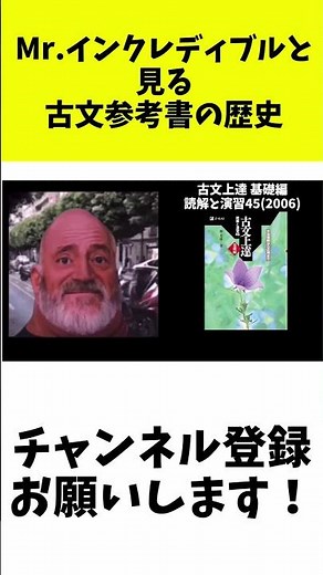 Mr.インクレディブルと見る古文参考書の歴史【大学受験】