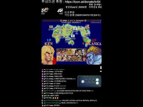 KR84 Retro랜덤게임 연휴끝!!! (9월27) #고전게임 #오락실 #Fc2 #파이트케이드 #스파2 #win95 #win98게임 #ps1