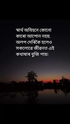 Assamese Motivatinal Line #motivation